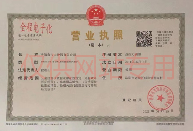 營業(yè)執(zhí)照